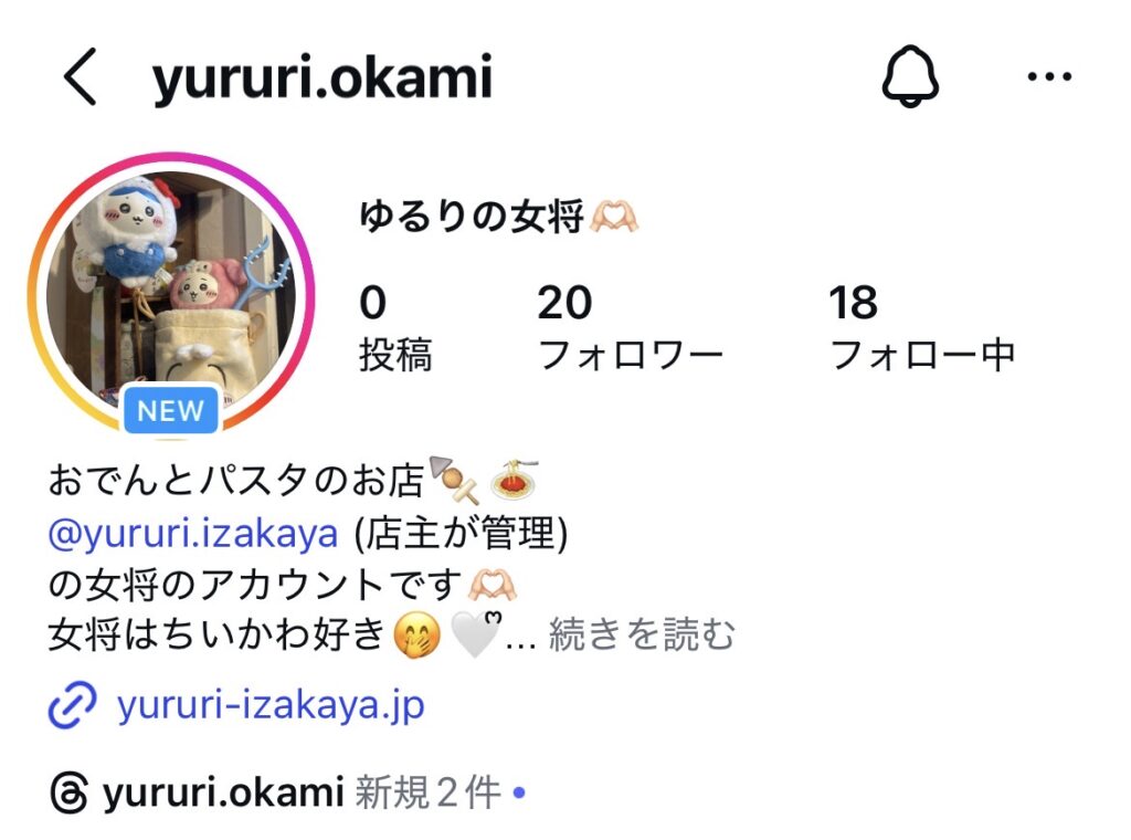 ゆるりの女将目線の投稿を始めました もしよければご覧ください